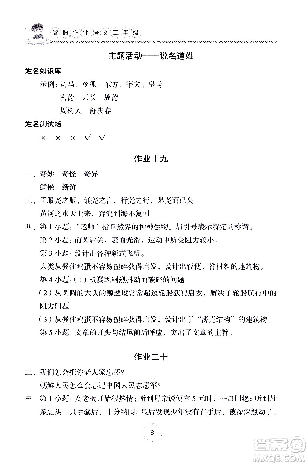 長江少年兒童出版社2020年語文暑假作業(yè)五年級(jí)通用版參考答案