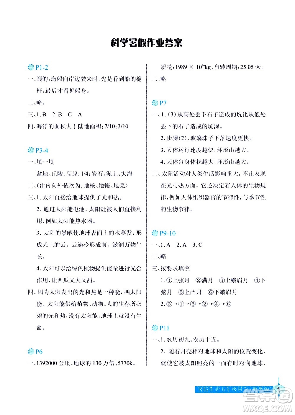 長江少年兒童出版社2020年科學(xué)暑假作業(yè)五年級粵教版參考答案