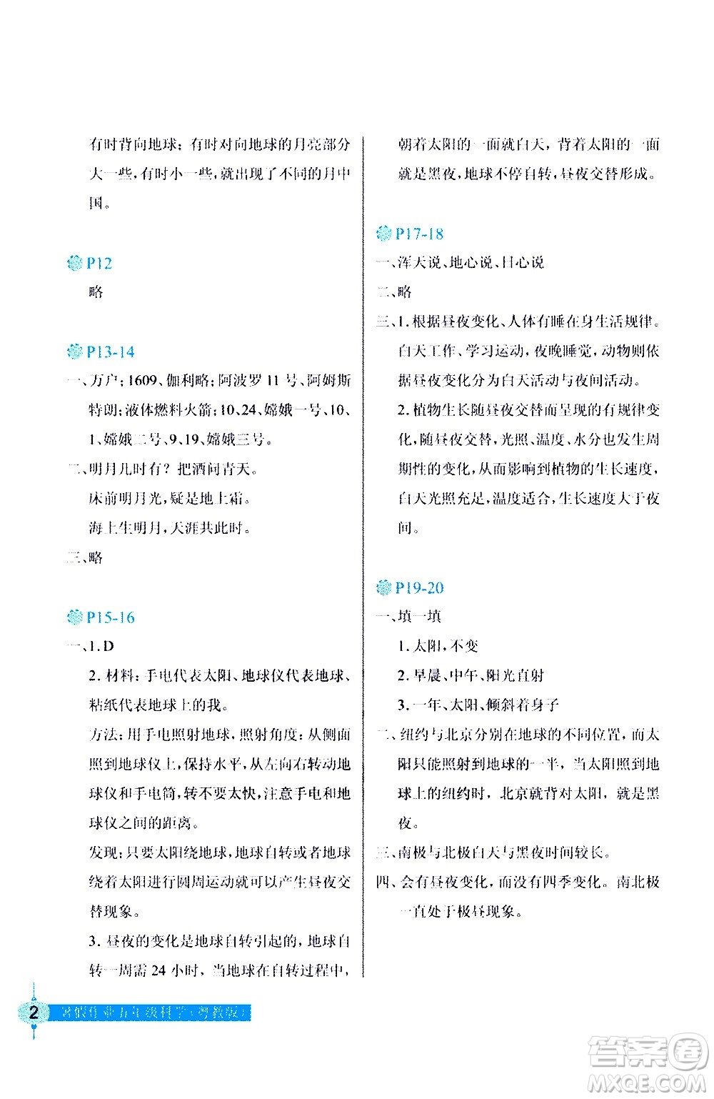 長江少年兒童出版社2020年科學(xué)暑假作業(yè)五年級粵教版參考答案
