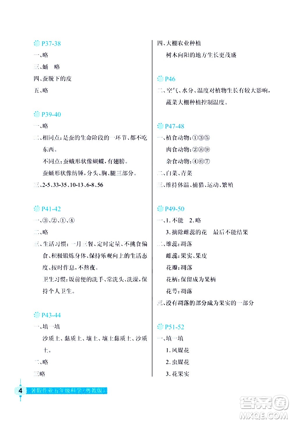 長江少年兒童出版社2020年科學(xué)暑假作業(yè)五年級粵教版參考答案