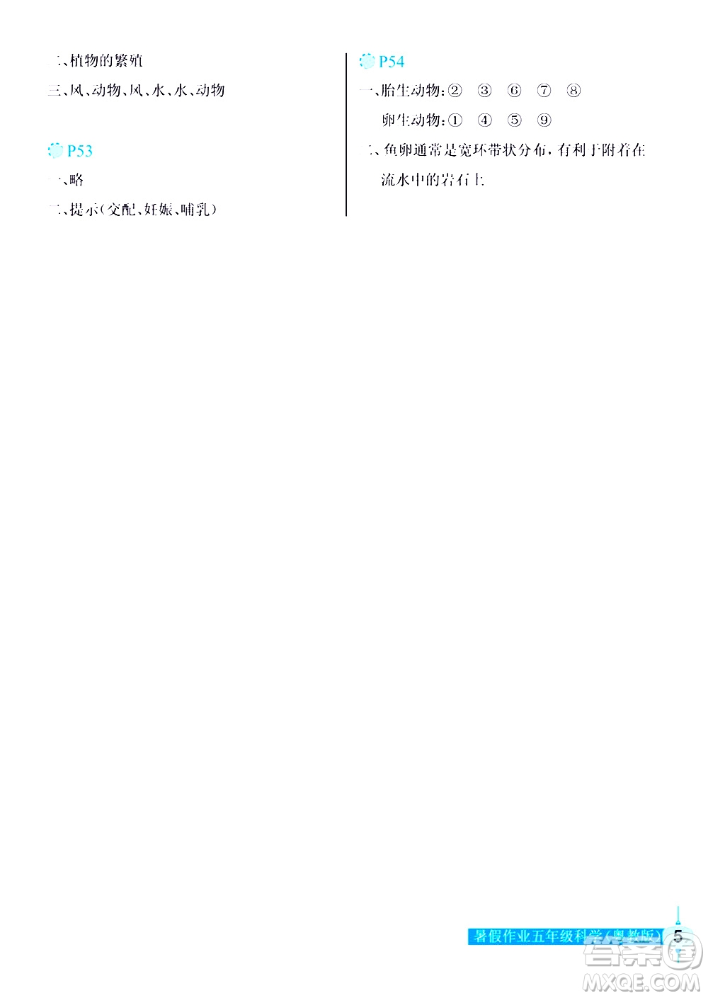長江少年兒童出版社2020年科學(xué)暑假作業(yè)五年級粵教版參考答案