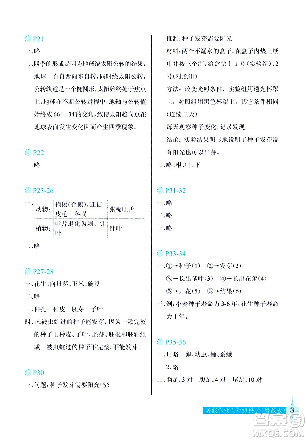 長江少年兒童出版社2020年科學(xué)暑假作業(yè)五年級粵教版參考答案