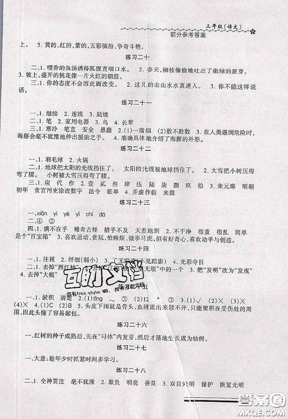 中西書局2020快樂暑假暑假能力自測(cè)三年級(jí)語文人教版答案