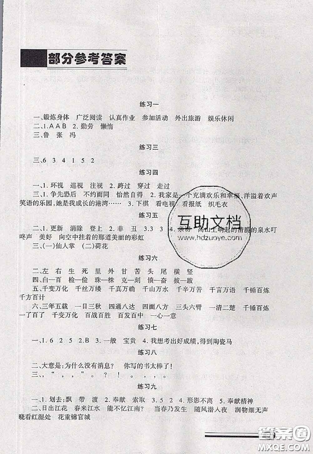 中西書局2020快樂暑假暑假能力自測(cè)三年級(jí)語文人教版答案