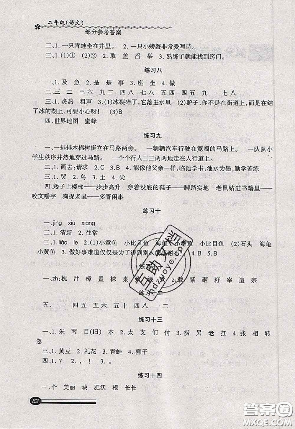 中西書局2020快樂暑假暑假能力自測二年級(jí)語文人教版答案