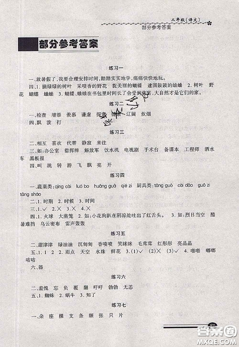中西書局2020快樂暑假暑假能力自測二年級(jí)語文人教版答案
