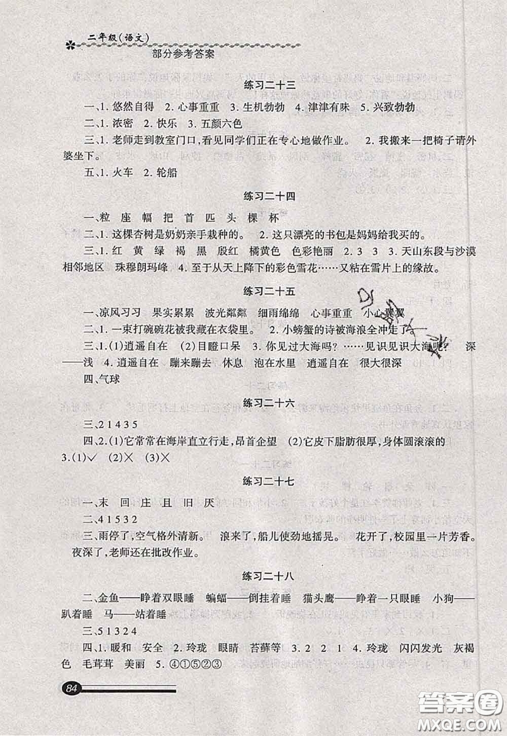 中西書局2020快樂暑假暑假能力自測二年級(jí)語文人教版答案