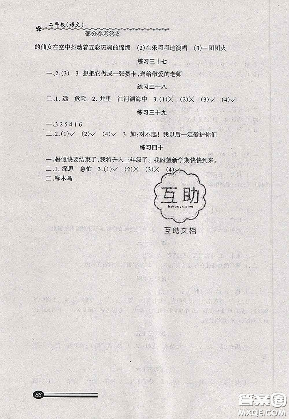 中西書局2020快樂暑假暑假能力自測二年級(jí)語文人教版答案
