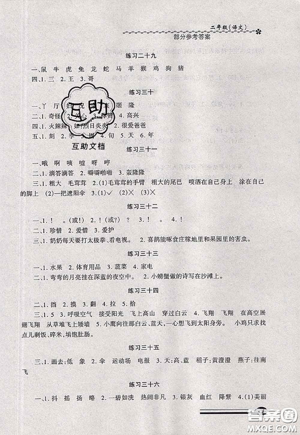 中西書局2020快樂暑假暑假能力自測二年級(jí)語文人教版答案