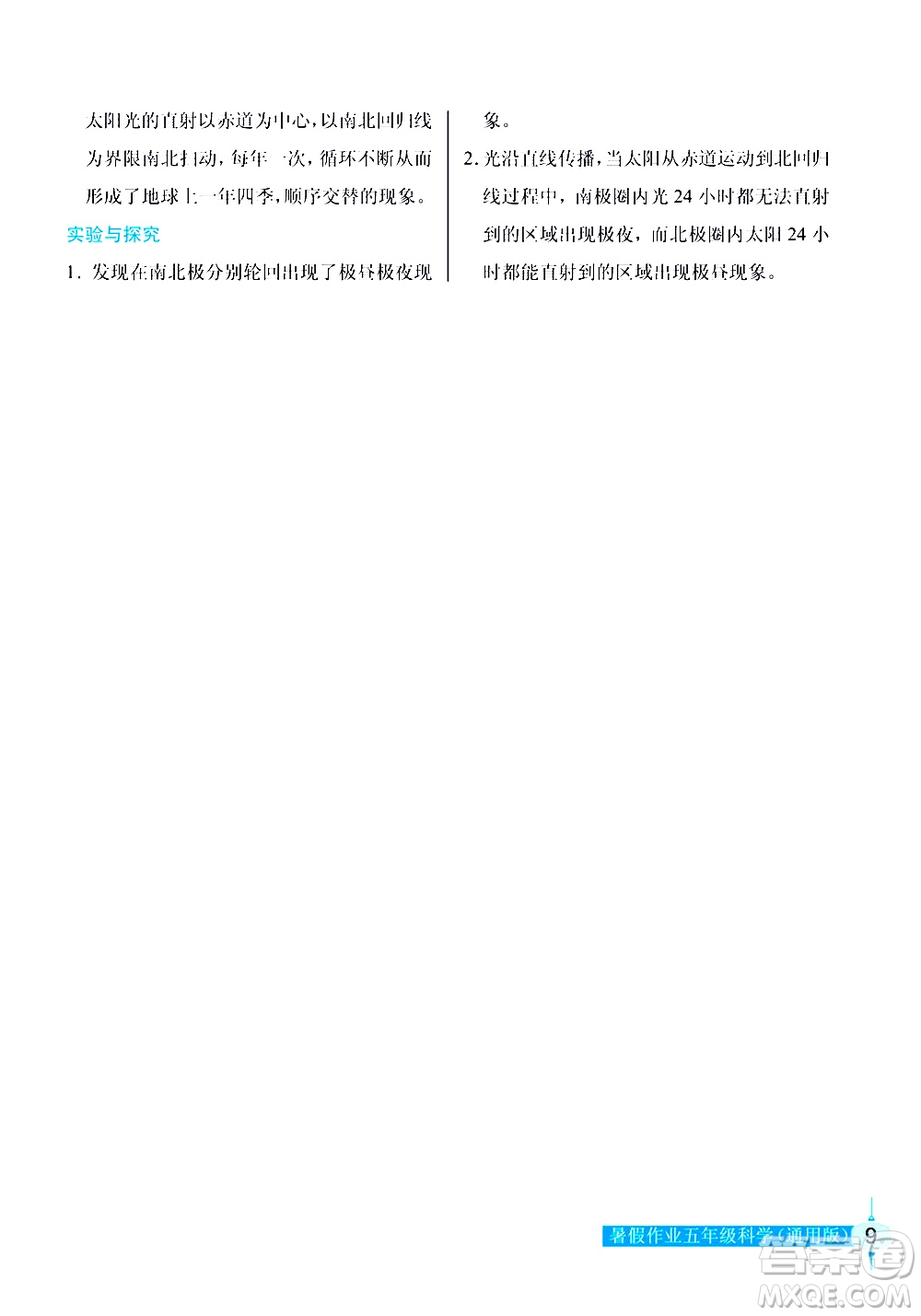 長(zhǎng)江少年兒童出版社2020年科學(xué)暑假作業(yè)五年級(jí)通用版參考答案