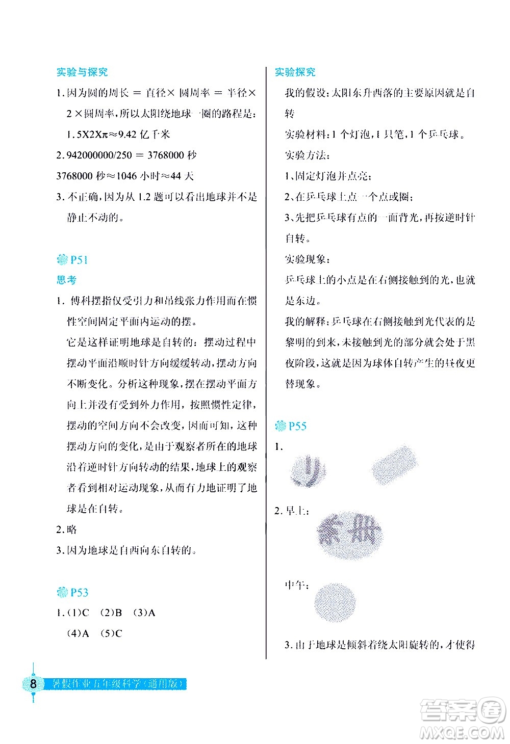 長(zhǎng)江少年兒童出版社2020年科學(xué)暑假作業(yè)五年級(jí)通用版參考答案