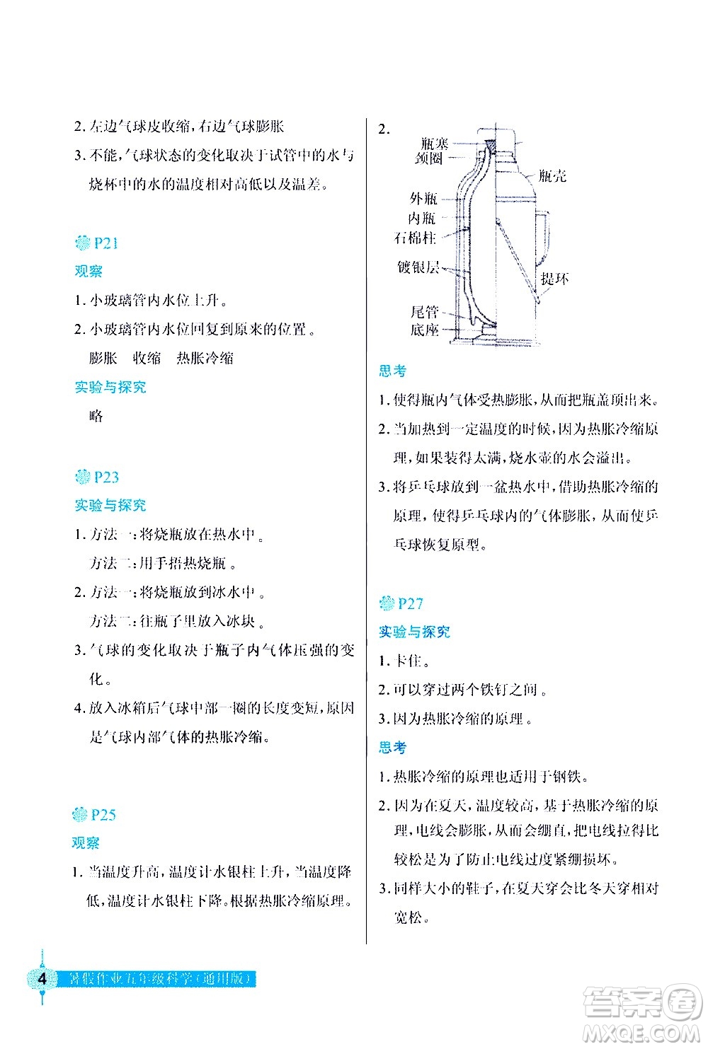 長(zhǎng)江少年兒童出版社2020年科學(xué)暑假作業(yè)五年級(jí)通用版參考答案
