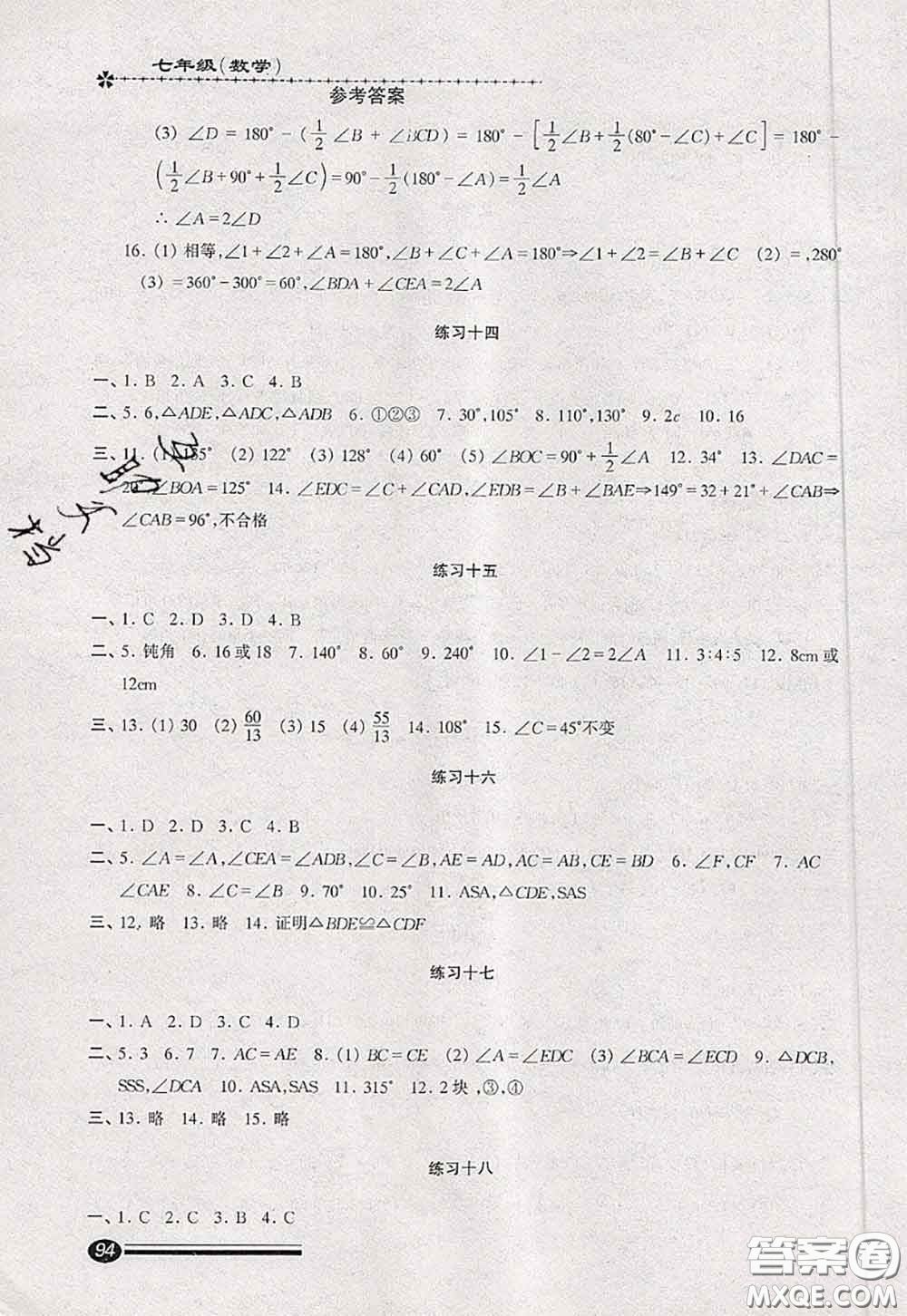 中西書局2020快樂暑假暑假能力自測七年級數學人教版答案