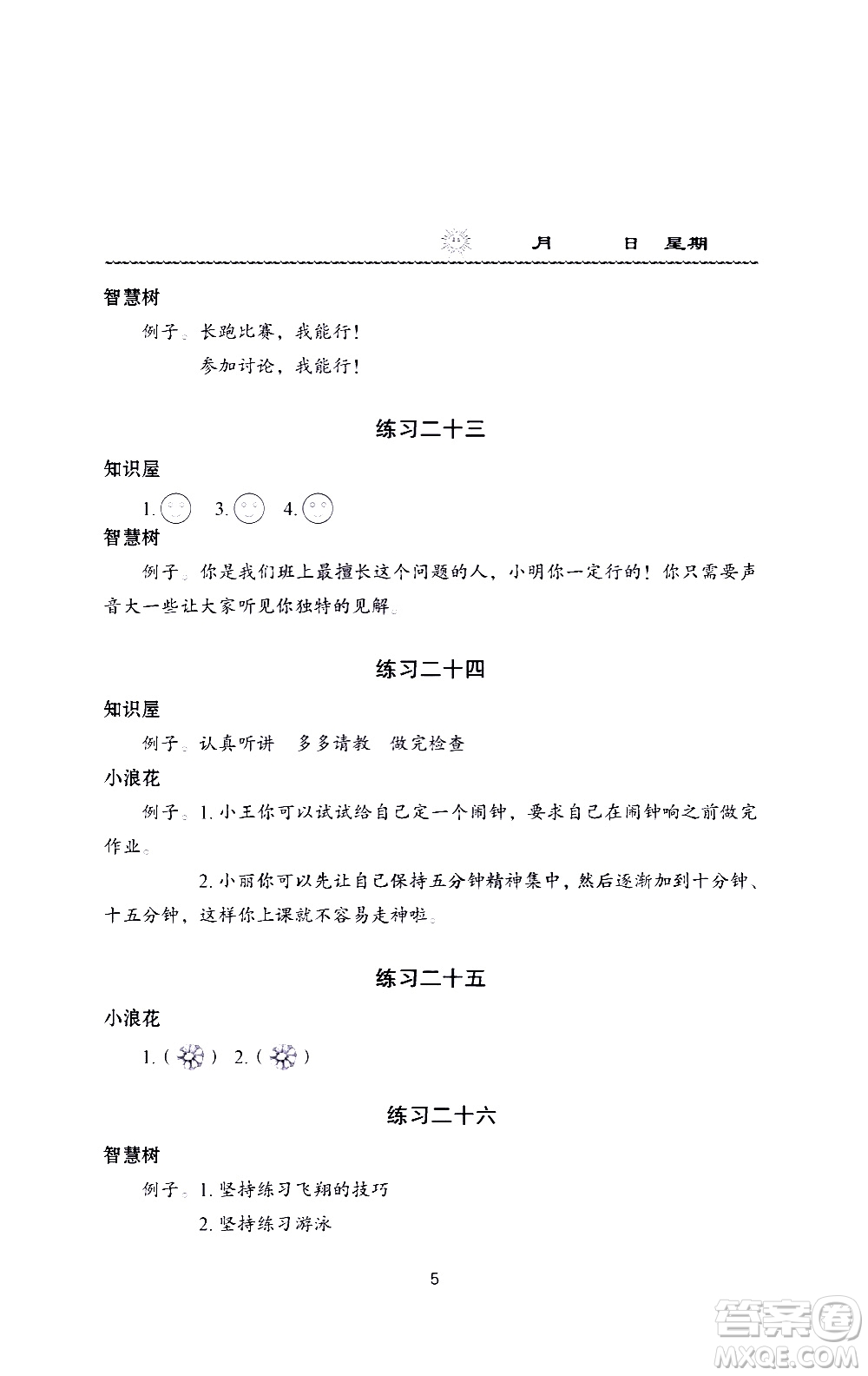 長江少年兒童出版社2020年道德與法治暑假作業(yè)二年級通用版參考答案