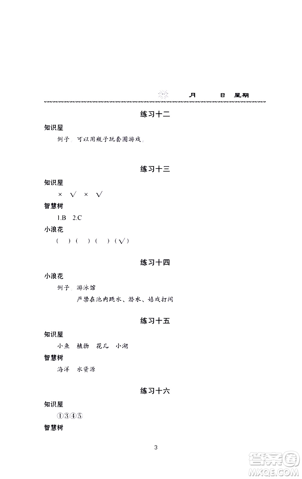 長江少年兒童出版社2020年道德與法治暑假作業(yè)二年級通用版參考答案