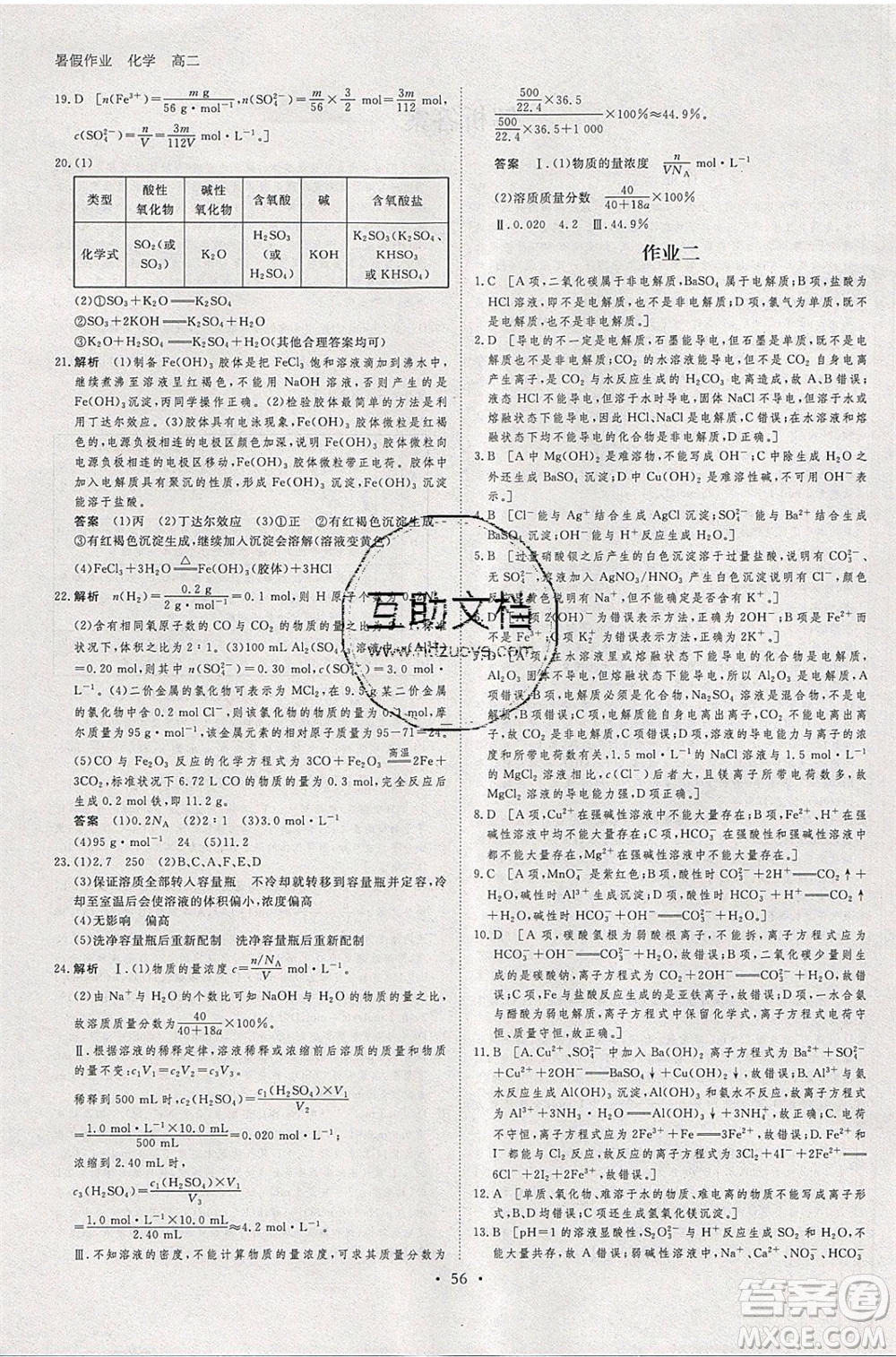 黑龍江教育出版社2020年步步高暑假作業(yè)高二化學(xué)人教版參考答案