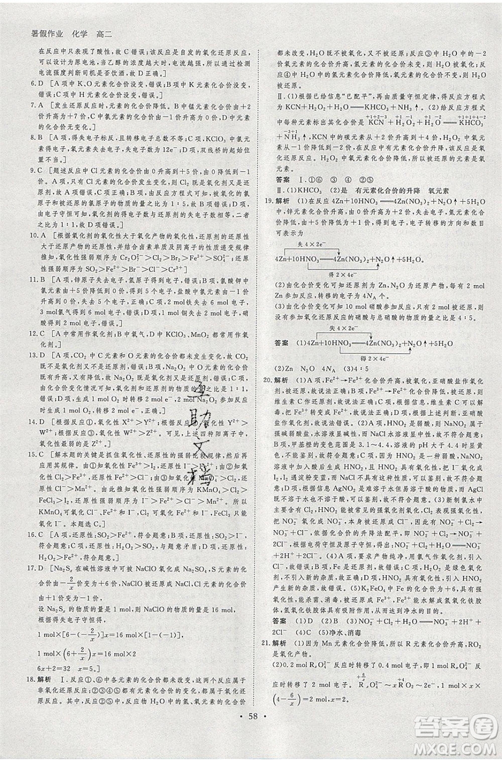 黑龍江教育出版社2020年步步高暑假作業(yè)高二化學(xué)人教版參考答案