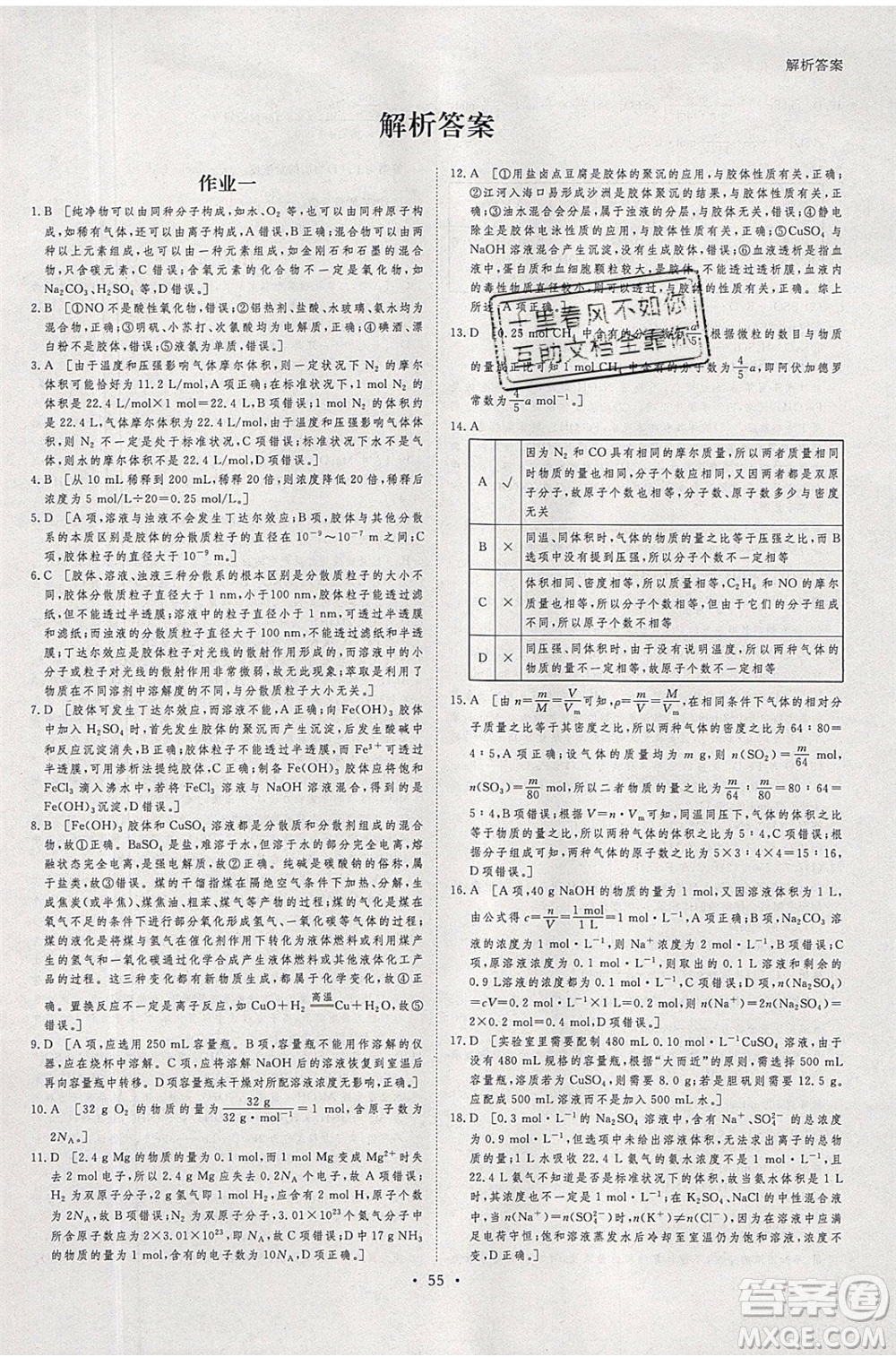 黑龍江教育出版社2020年步步高暑假作業(yè)高二化學(xué)人教版參考答案
