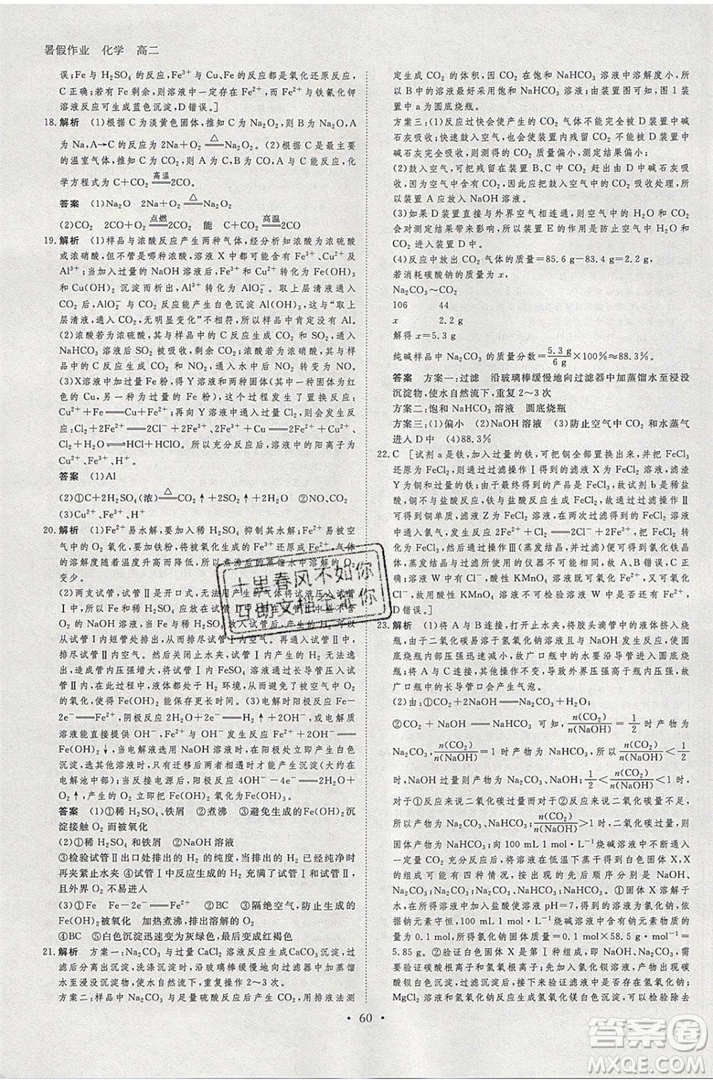 黑龍江教育出版社2020年步步高暑假作業(yè)高二化學(xué)人教版參考答案