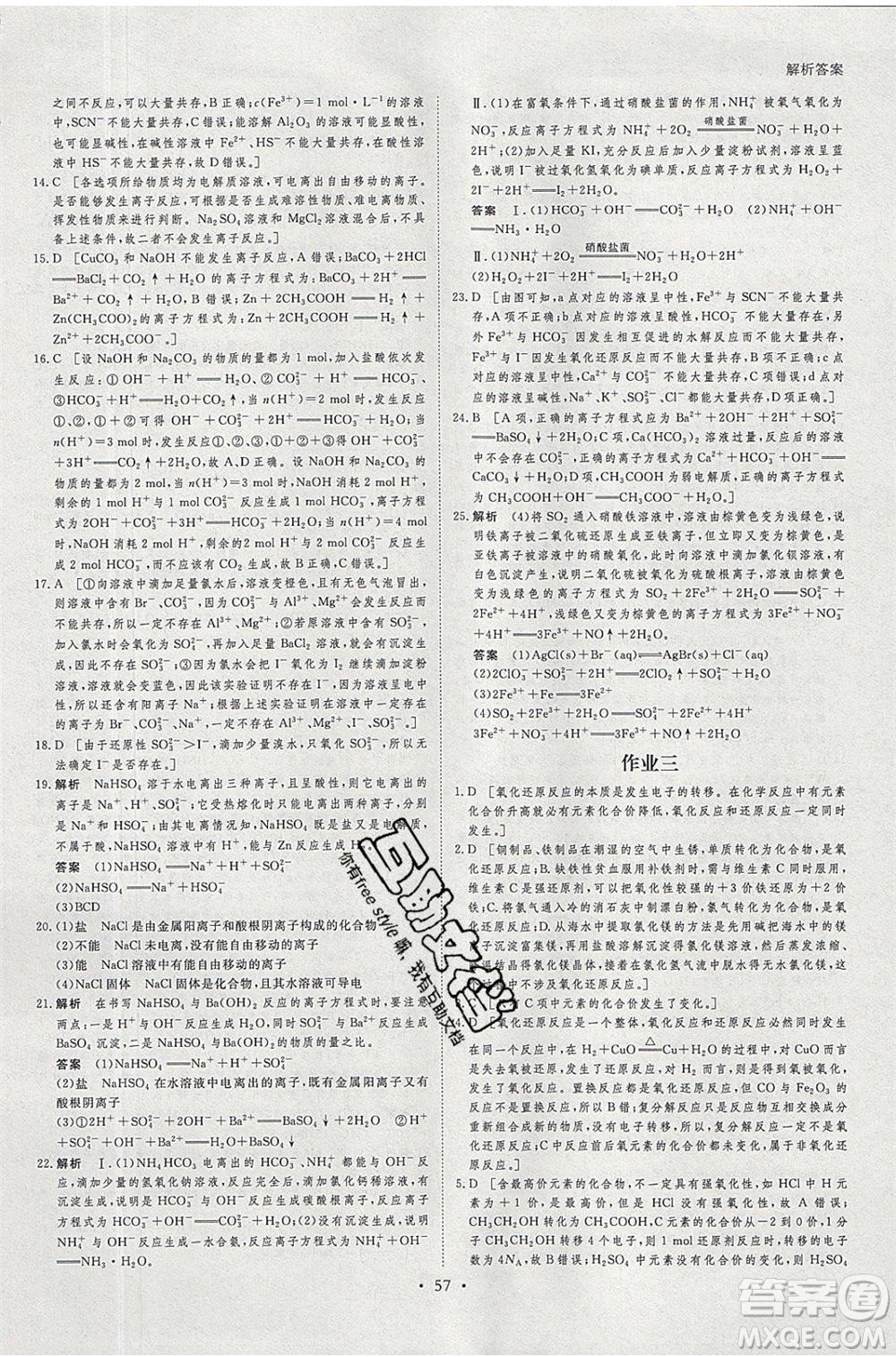 黑龍江教育出版社2020年步步高暑假作業(yè)高二化學(xué)人教版參考答案