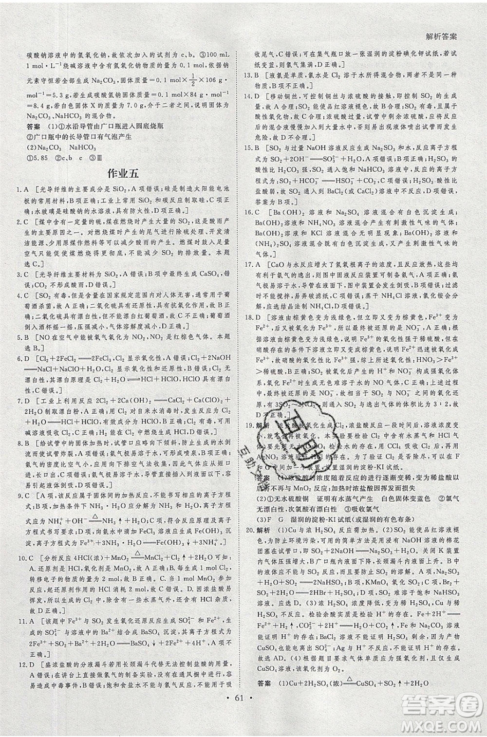 黑龍江教育出版社2020年步步高暑假作業(yè)高二化學(xué)人教版參考答案