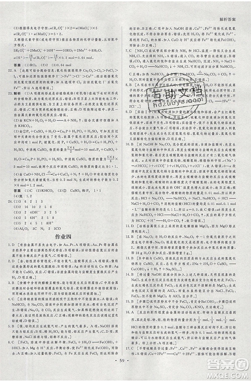 黑龍江教育出版社2020年步步高暑假作業(yè)高二化學(xué)人教版參考答案
