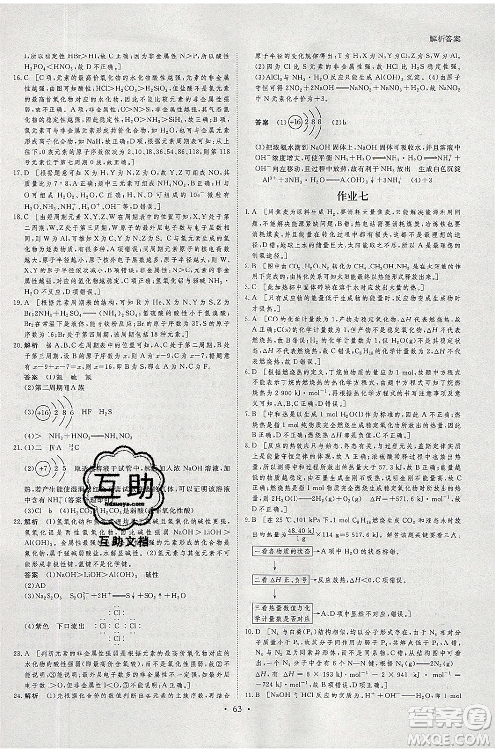 黑龍江教育出版社2020年步步高暑假作業(yè)高二化學(xué)人教版參考答案