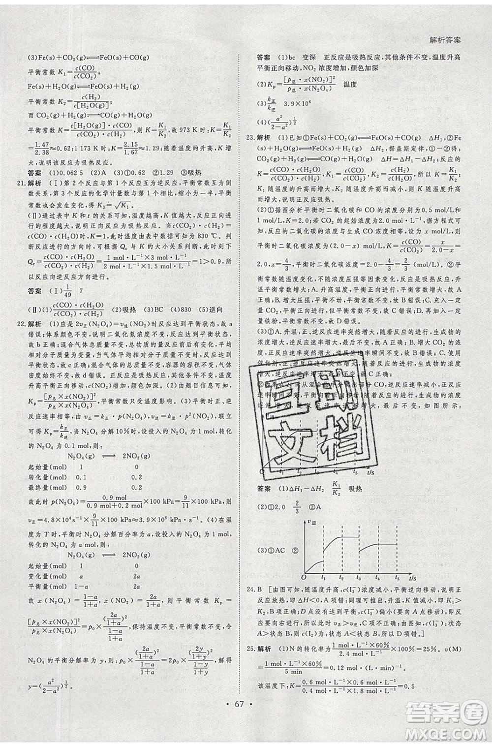 黑龍江教育出版社2020年步步高暑假作業(yè)高二化學(xué)人教版參考答案