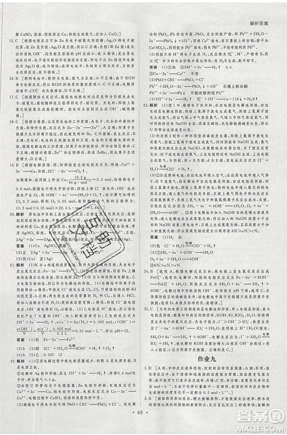 黑龍江教育出版社2020年步步高暑假作業(yè)高二化學(xué)人教版參考答案