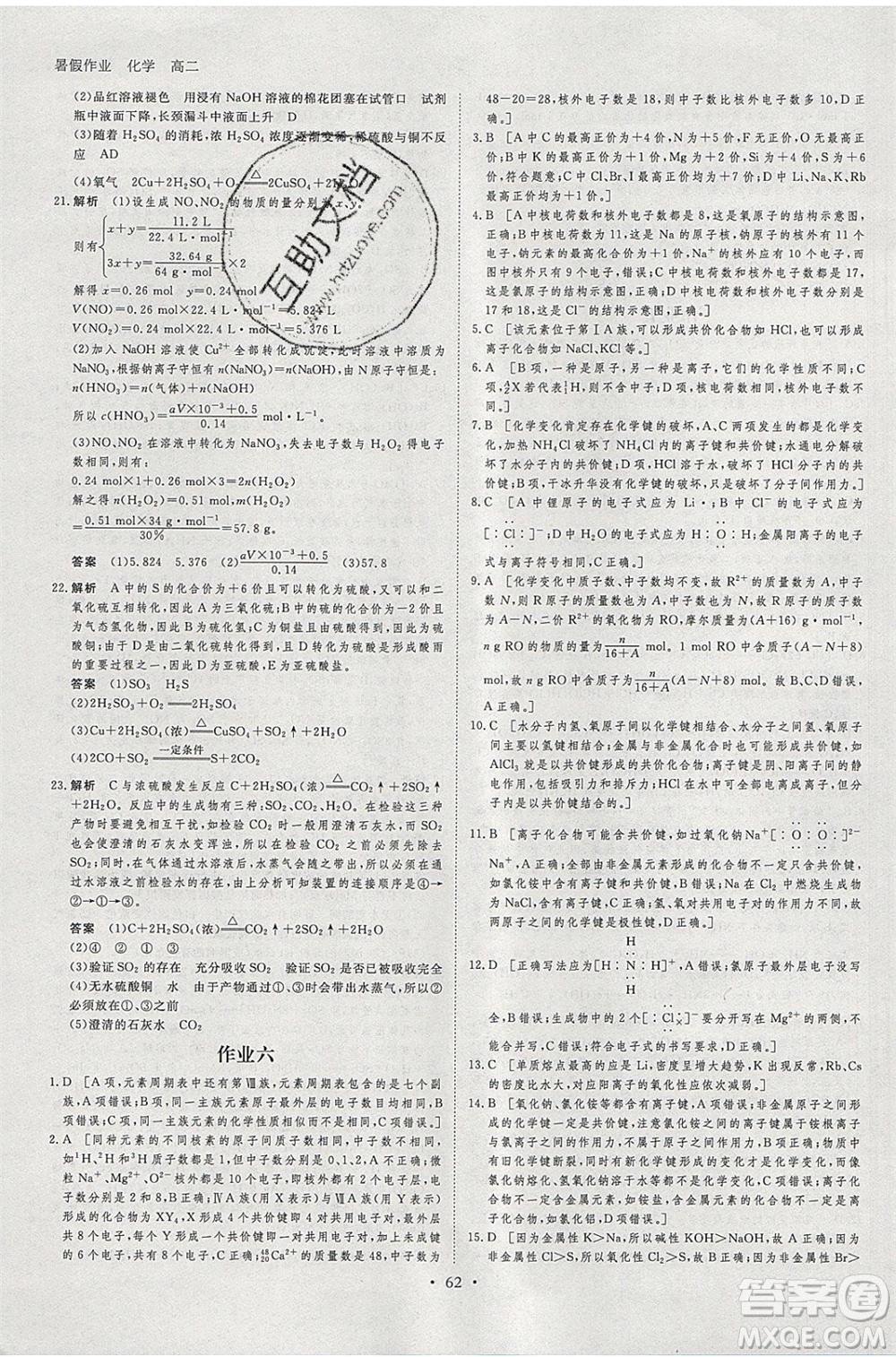 黑龍江教育出版社2020年步步高暑假作業(yè)高二化學(xué)人教版參考答案