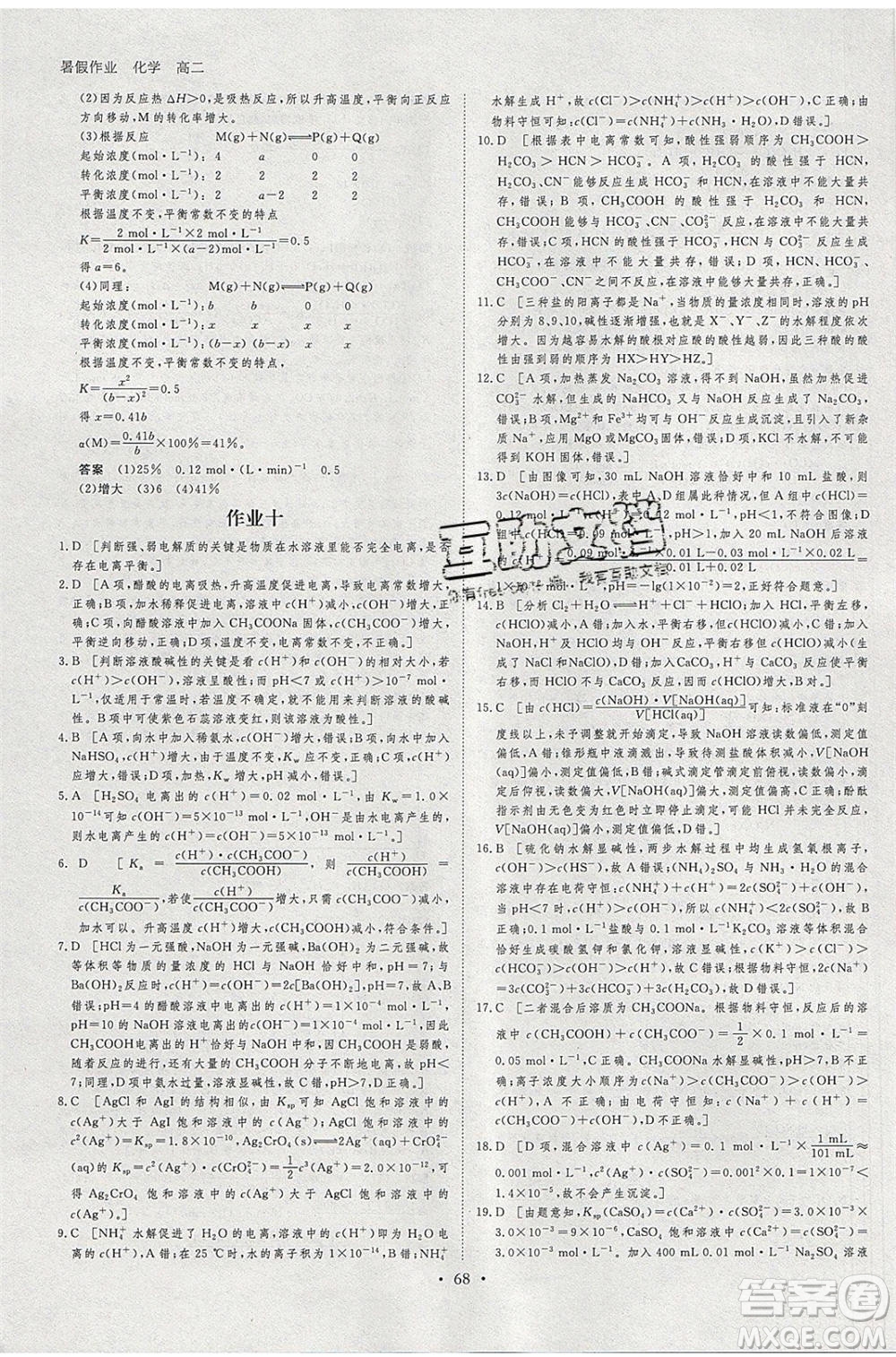 黑龍江教育出版社2020年步步高暑假作業(yè)高二化學(xué)人教版參考答案
