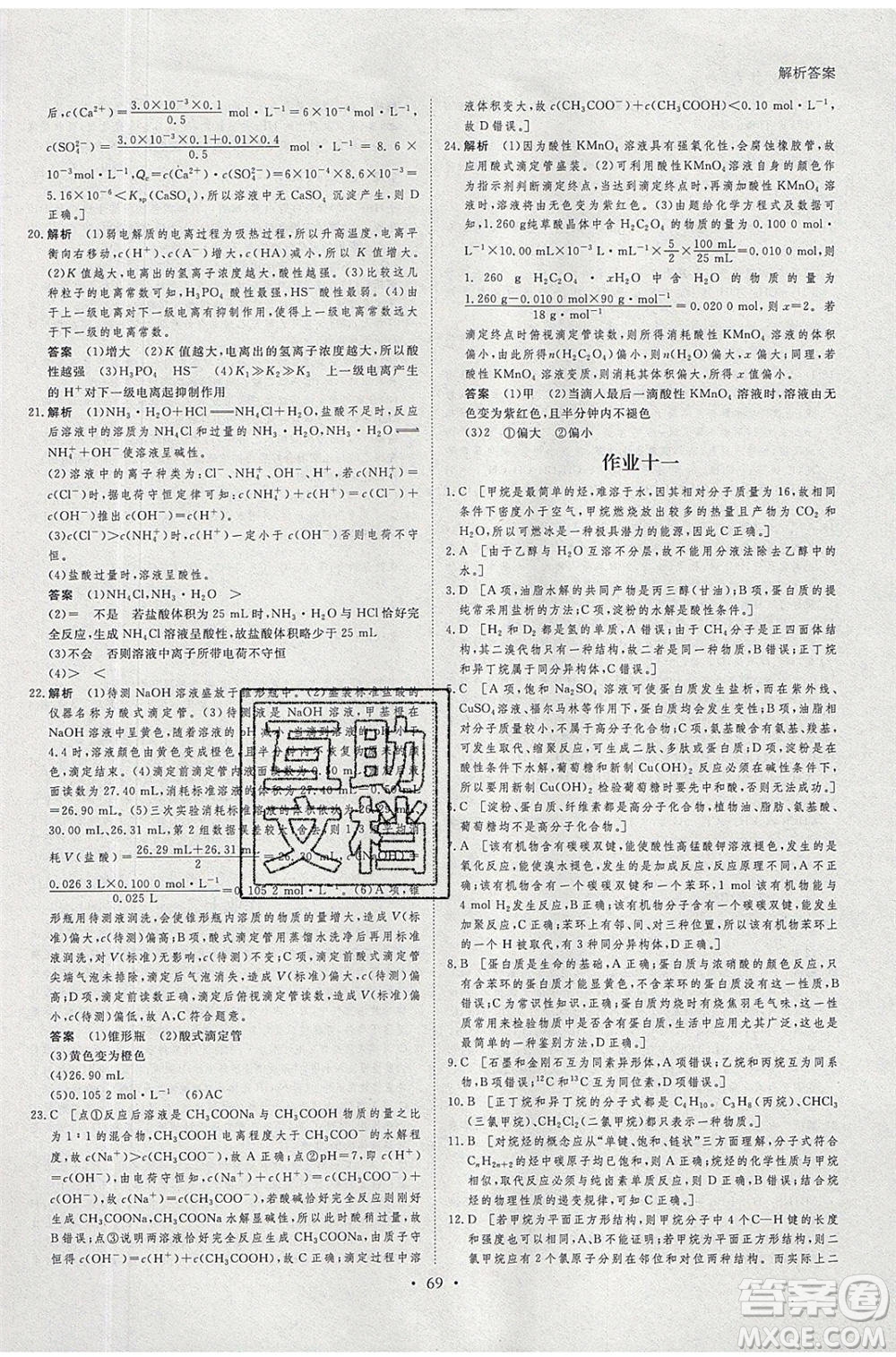 黑龍江教育出版社2020年步步高暑假作業(yè)高二化學(xué)人教版參考答案