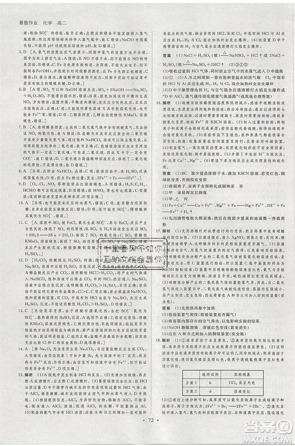 黑龍江教育出版社2020年步步高暑假作業(yè)高二化學(xué)人教版參考答案