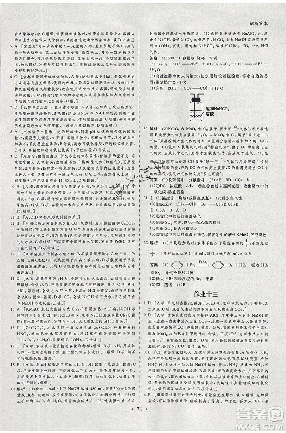 黑龍江教育出版社2020年步步高暑假作業(yè)高二化學(xué)人教版參考答案