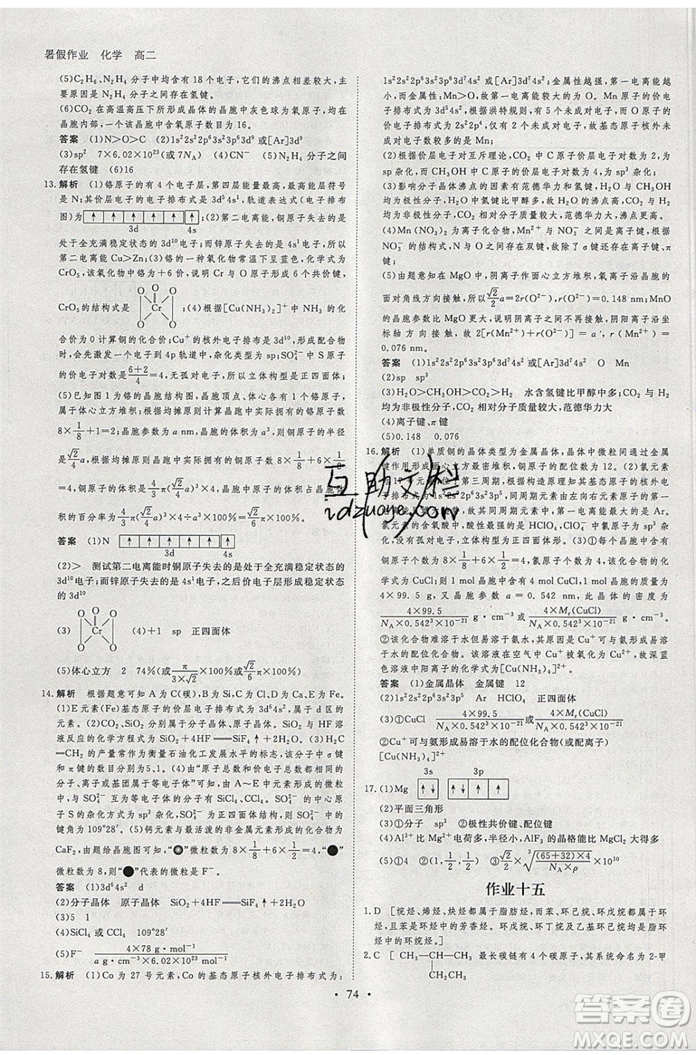 黑龍江教育出版社2020年步步高暑假作業(yè)高二化學(xué)人教版參考答案