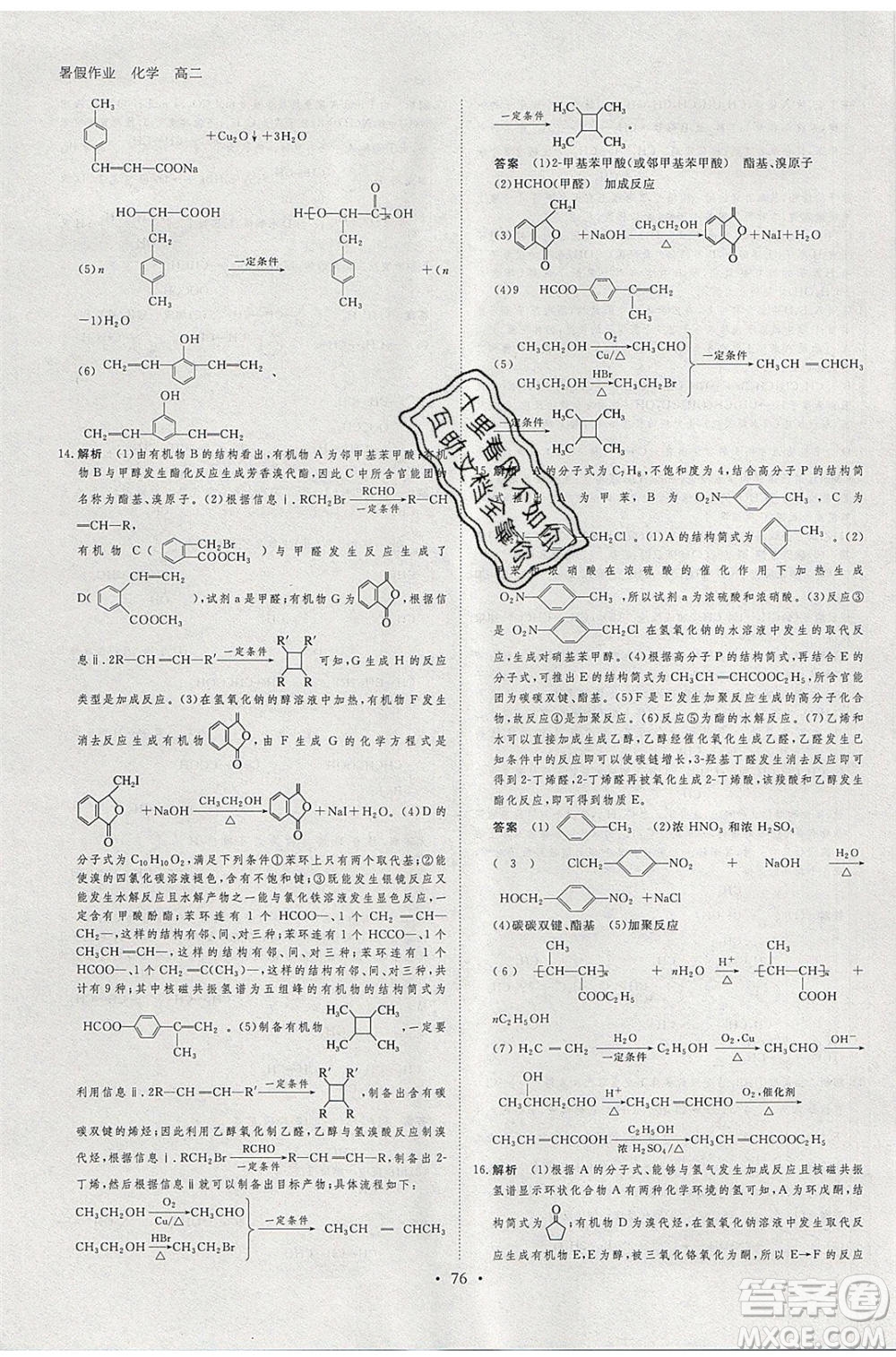 黑龍江教育出版社2020年步步高暑假作業(yè)高二化學(xué)人教版參考答案