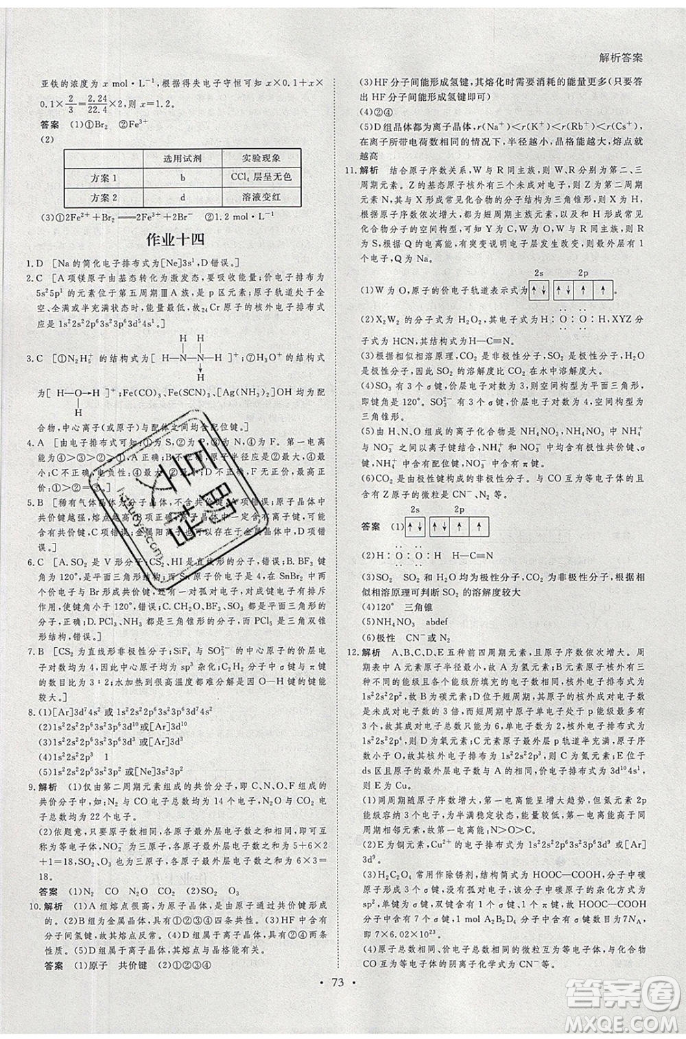 黑龍江教育出版社2020年步步高暑假作業(yè)高二化學(xué)人教版參考答案