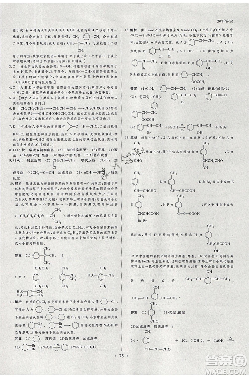 黑龍江教育出版社2020年步步高暑假作業(yè)高二化學(xué)人教版參考答案