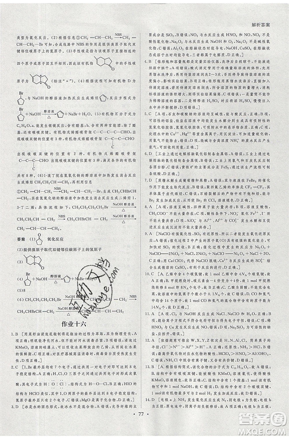 黑龍江教育出版社2020年步步高暑假作業(yè)高二化學(xué)人教版參考答案
