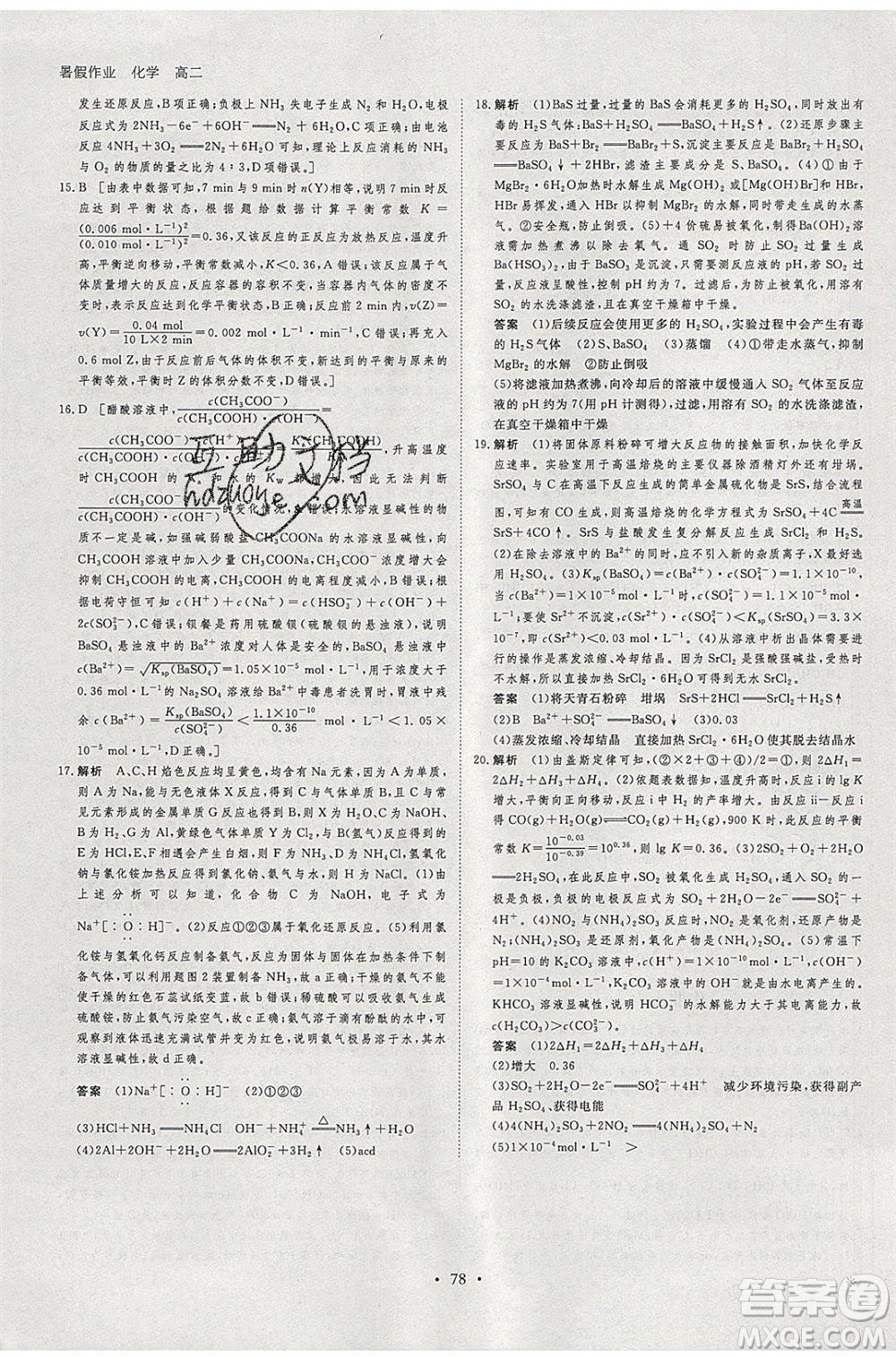 黑龍江教育出版社2020年步步高暑假作業(yè)高二化學(xué)人教版參考答案