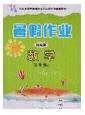 內(nèi)蒙古人民出版社2020快樂假期暑假作業(yè)五年級數(shù)學人教版答案