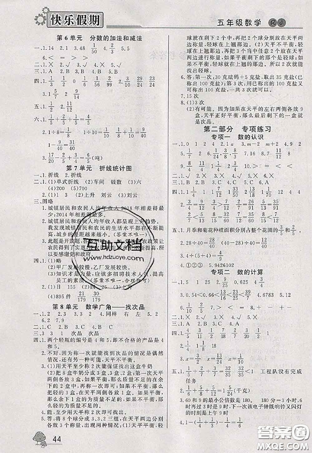 內(nèi)蒙古人民出版社2020快樂假期暑假作業(yè)五年級數(shù)學人教版答案