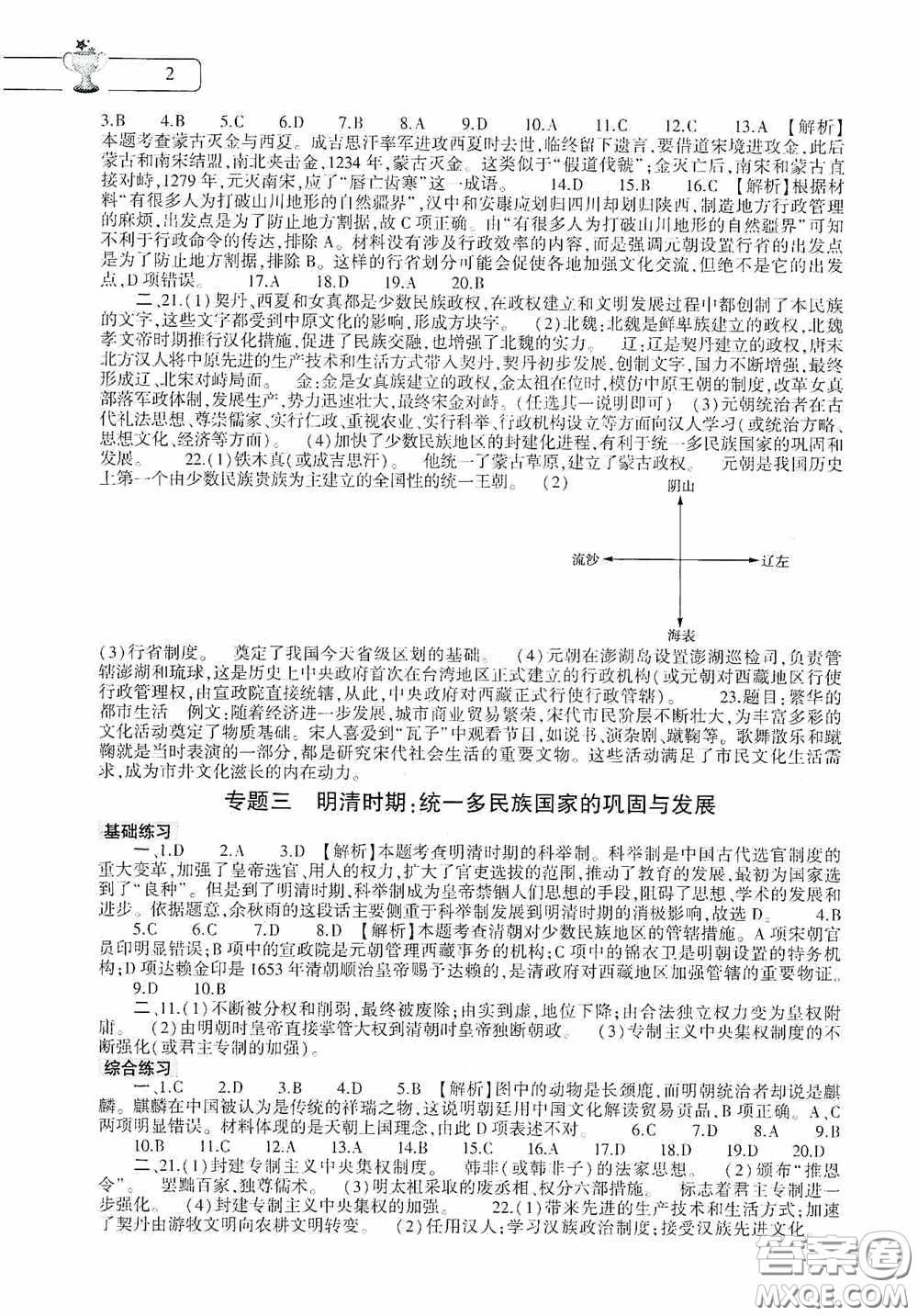 大象出版社2020暑假作業(yè)本歷史七年級(jí)下冊(cè)人教版答案