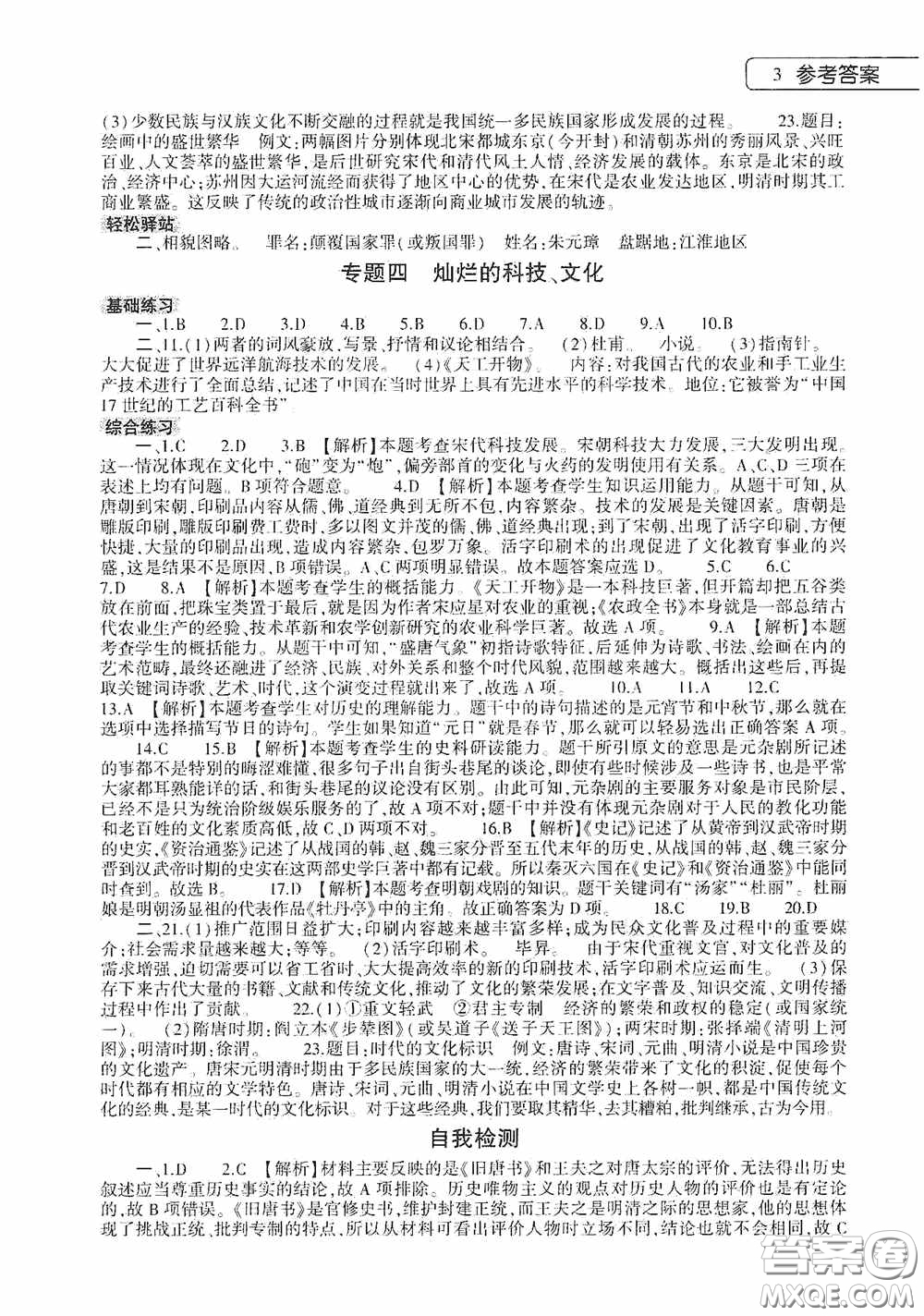 大象出版社2020暑假作業(yè)本歷史七年級(jí)下冊(cè)人教版答案
