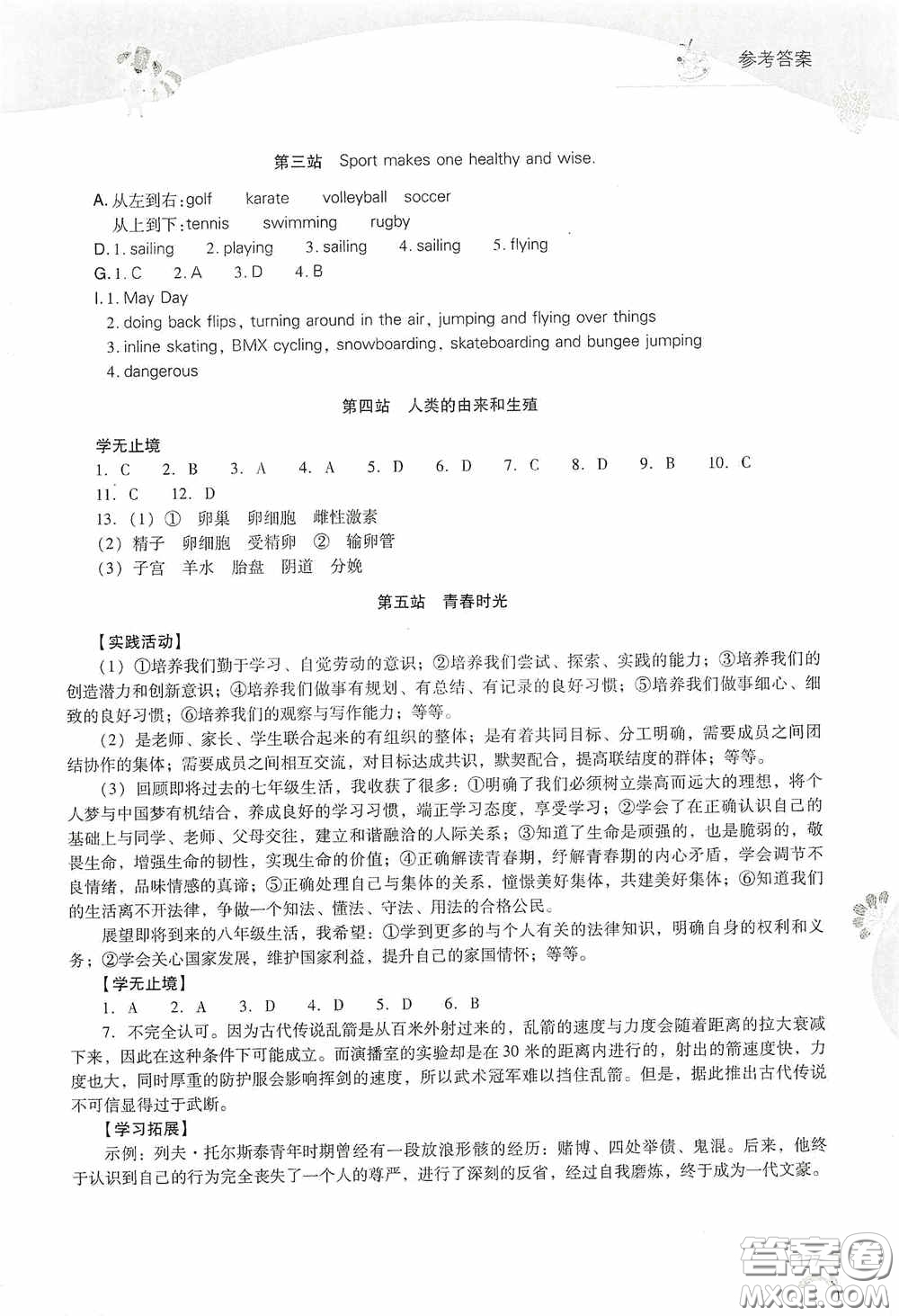 2020新課程答案暑假作業(yè)本七年級(jí)綜合A版答案