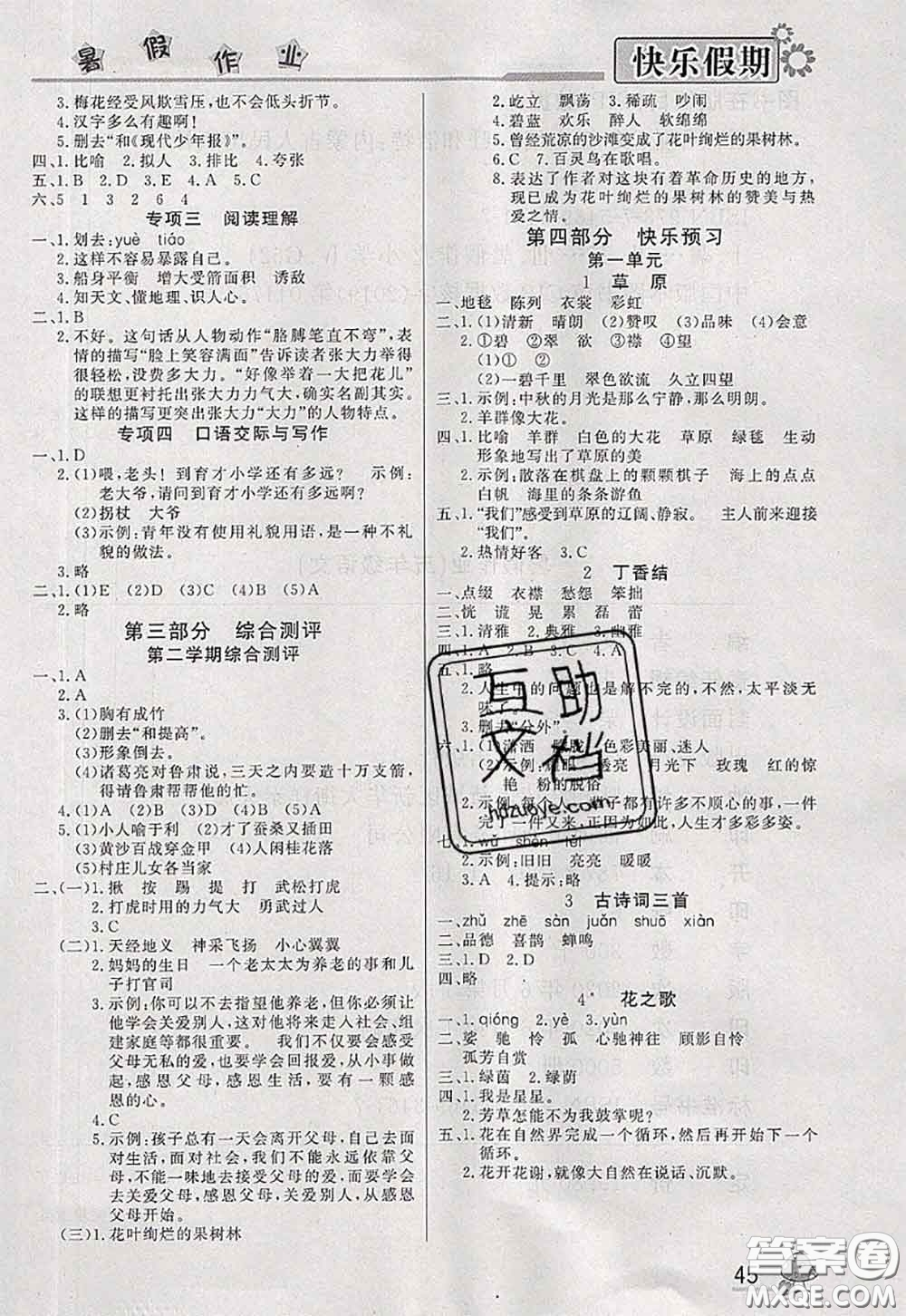 內(nèi)蒙古人民出版社2020快樂假期暑假作業(yè)五年級語文人教版答案