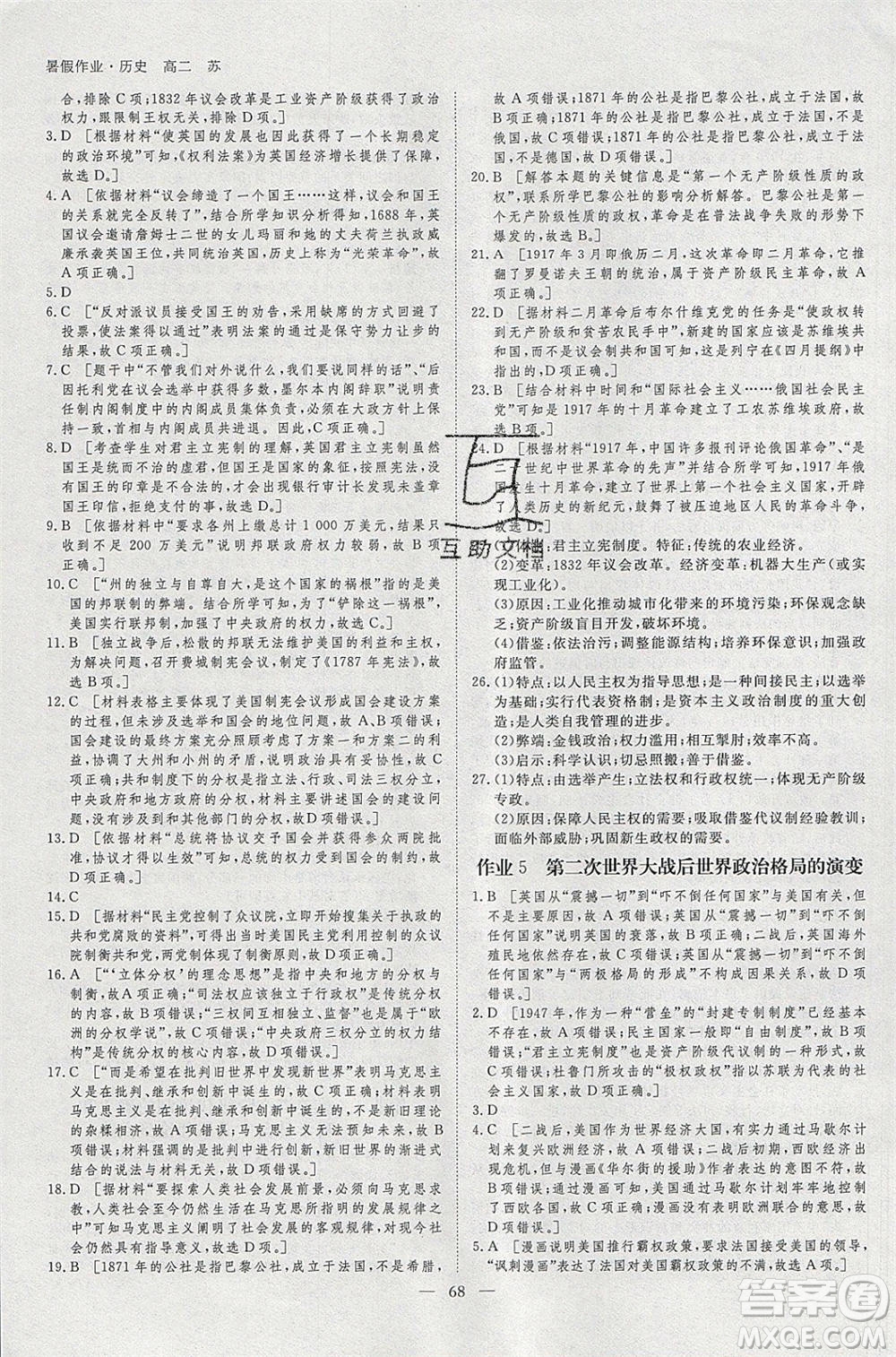 黑龍江教育出版社2020年步步高暑假作業(yè)高二歷史江蘇專(zhuān)用參考答案