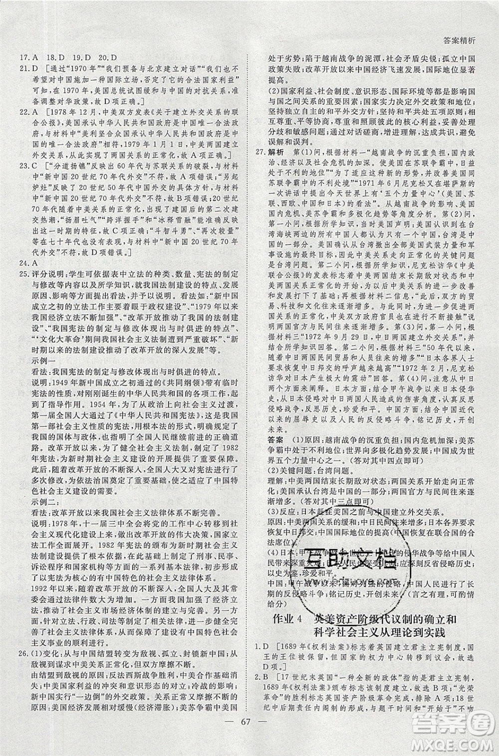 黑龍江教育出版社2020年步步高暑假作業(yè)高二歷史江蘇專(zhuān)用參考答案