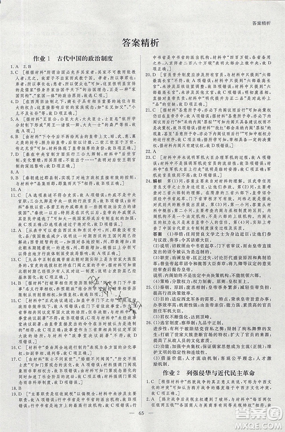 黑龍江教育出版社2020年步步高暑假作業(yè)高二歷史江蘇專(zhuān)用參考答案