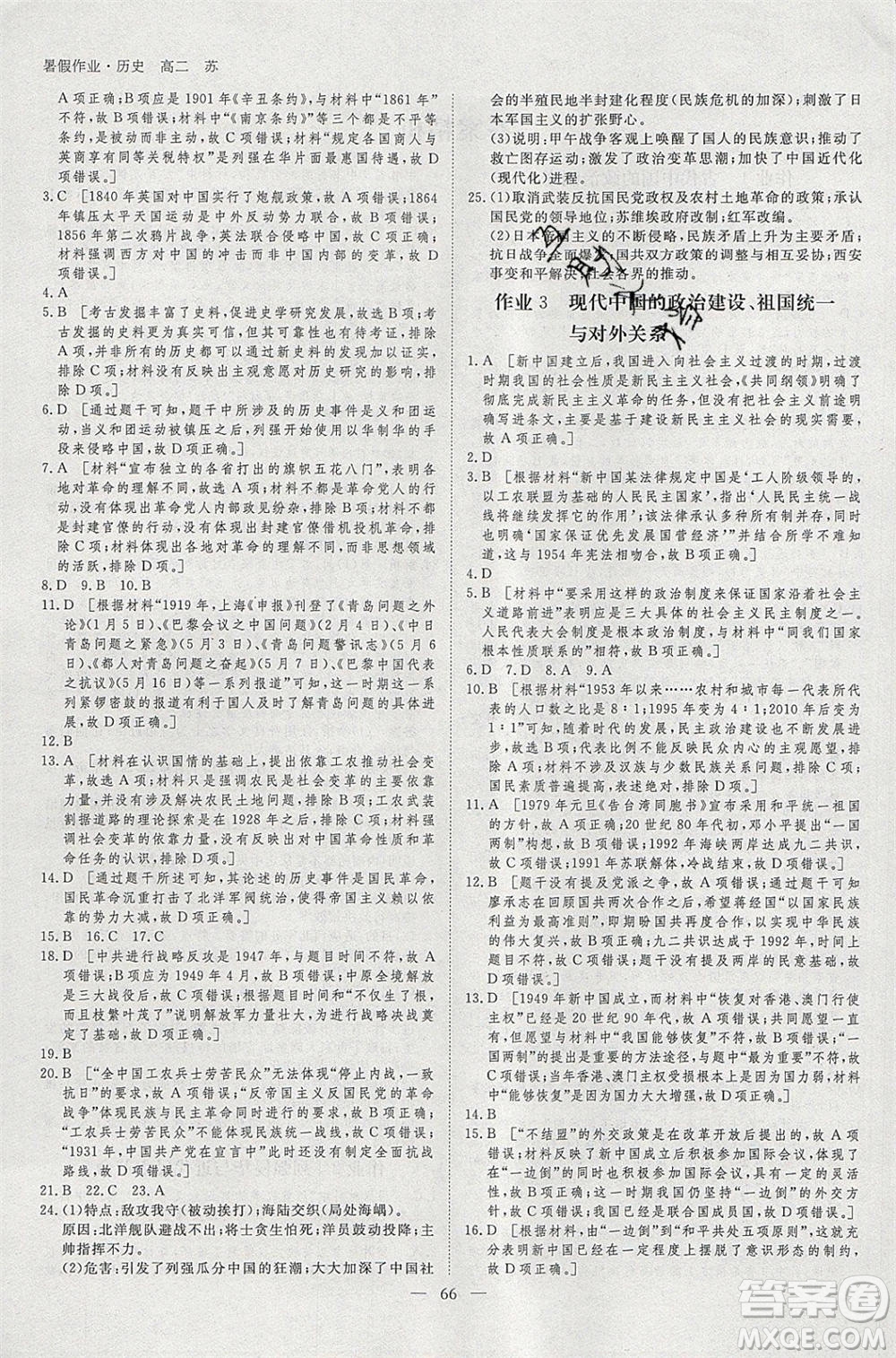 黑龍江教育出版社2020年步步高暑假作業(yè)高二歷史江蘇專(zhuān)用參考答案